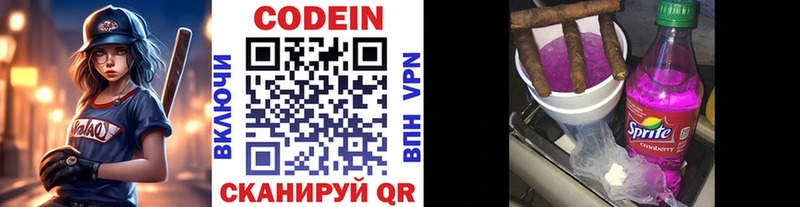 Codein напиток Lean (лин)  Сатка 